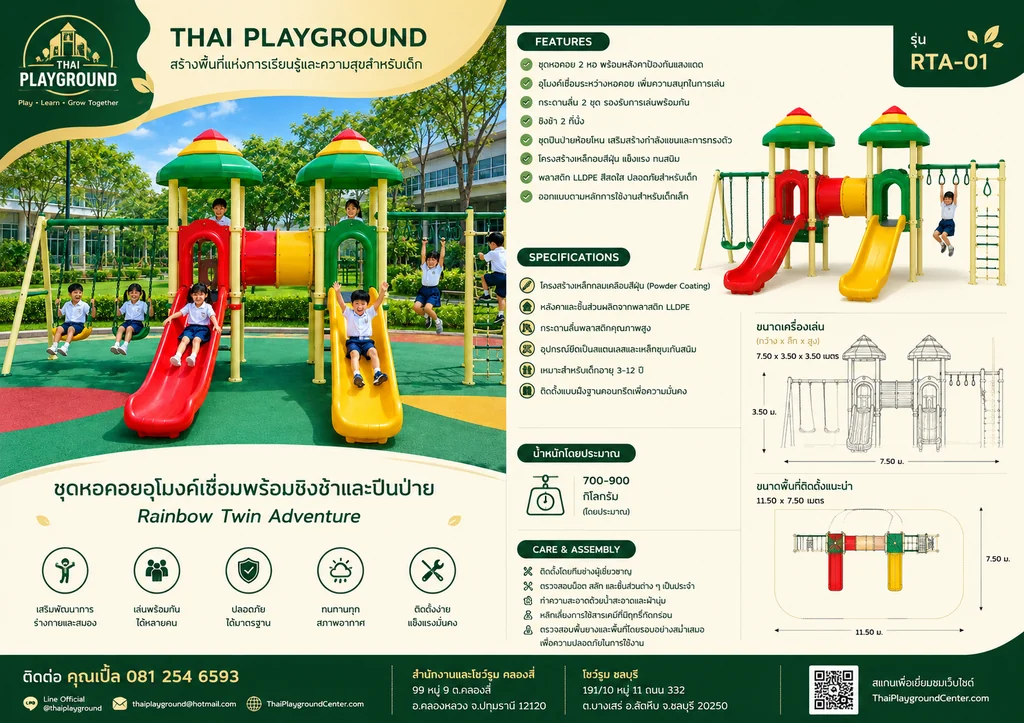ชุดหอคอยอุโมงค์คู่พร้อมชิงช้าและปีนป่าย รุ่น Rainbow Twin Adventure ชุดหอคอยอุโมงค์คู่พร้อมชิงช้าและปีนป่าย รุ่น Rainbow Twin Adventure