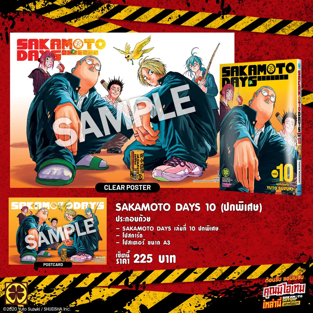 เซตพิเศษ Sakamoto Days เล่ม 10 ปกพิเศษ พร้อมกระบอก