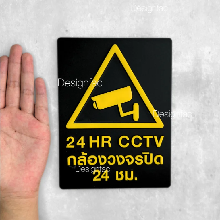 ป้ายกล้องวงจรปิด ป้ายCCTV ป้ายกล้อง วงจรปิด24ชม ป้ายอะคริลิค สไตล์โมเดิร์น มินิมอล, Designfac