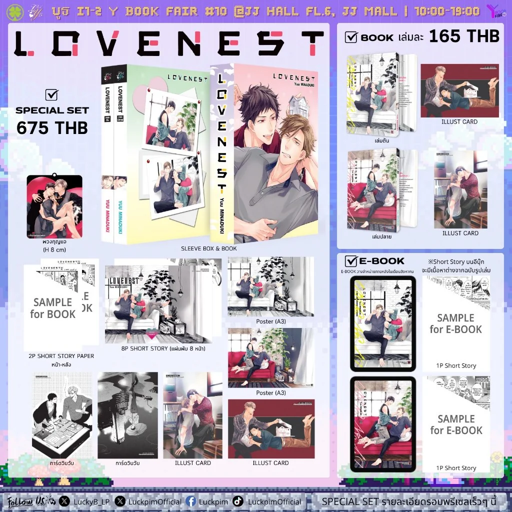 [BL] [SET SLEEVE BOX] LOVENEST (ภาคต้น+ภาคปลาย)