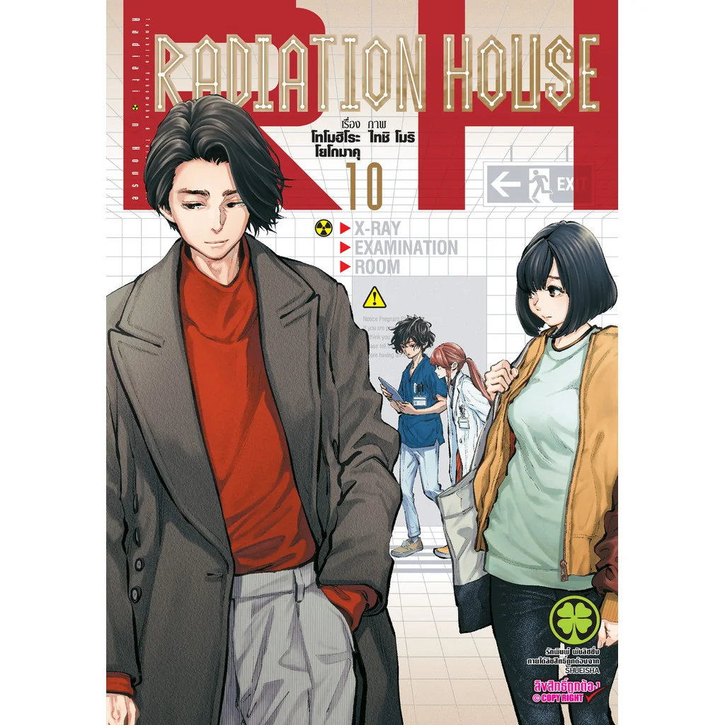 Radiation House บ้านรังสี 10