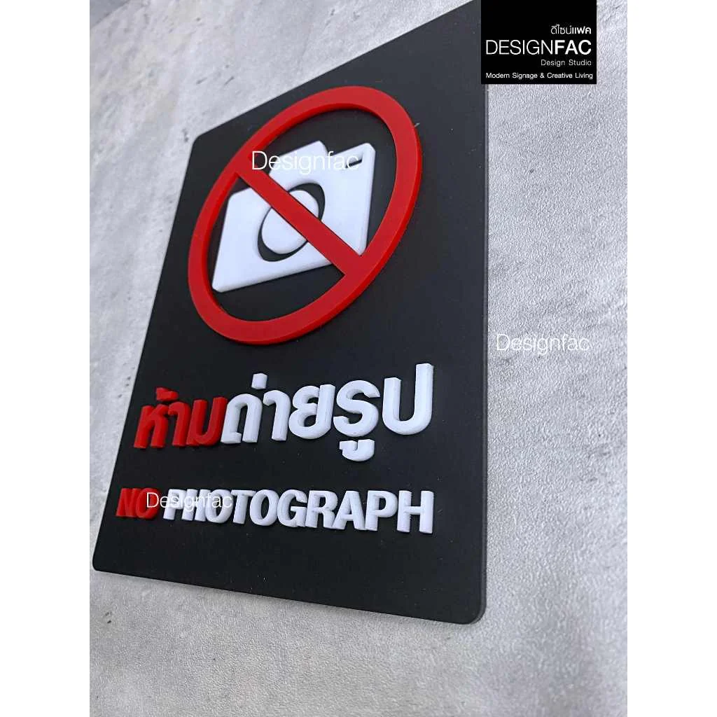 ป้ายห้ามถ่ายรูป ป้ายห้ามถ่ายภาพ ป้ายสัญลักษณ์ห้าม ป้ายอะคริลิค สไตล์โมเดิร์น มินิมอล มูจิ,Designfac ป้ายห้ามถ่ายรูป ป้ายห้ามถ่ายภาพ ป้ายสัญลักษณ์ห้าม ป้ายอะคริลิค สไตล์โมเดิร์น มินิมอล มูจิ,Designfac