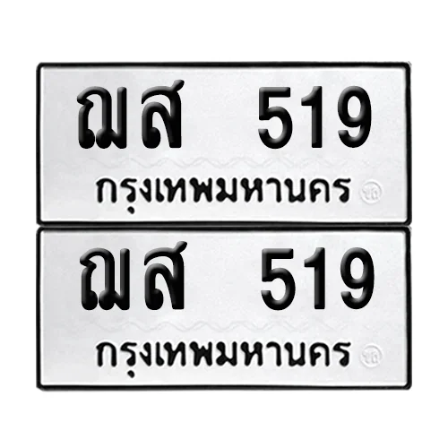ทะเบียนรถ 519 – ฌส 519 (4) ทะเบียนรถ 519 – ฌส 519 (4)