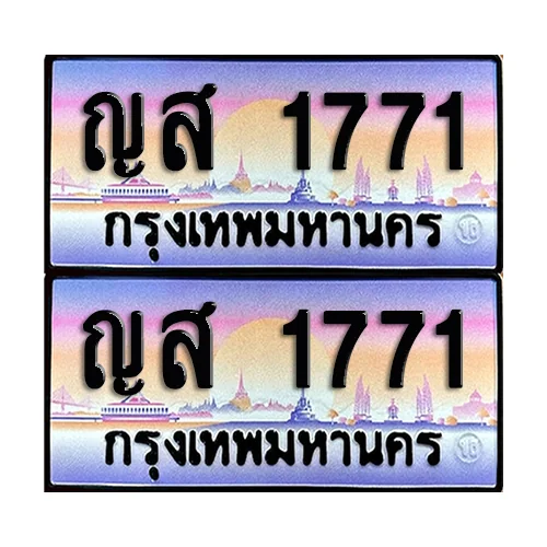 ทะเบียน 1771 – ญส 1771 (6) ทะเบียน 1771 – ญส 1771 (6)