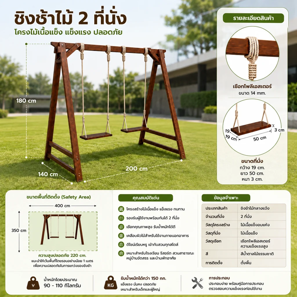 ชิงช้าไม้กลางแจ้ง 2 ที่นั่ง โครงไม้เนื้อแข็ง รุ่น Classic Double Swing ชิงช้าไม้กลางแจ้ง 2 ที่นั่ง โครงไม้เนื้อแข็ง รุ่น Classic Double Swing