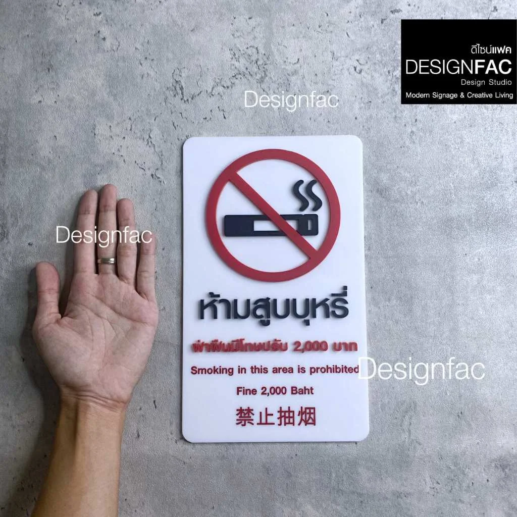 ป้ายห้ามสูบปรับ 2,000บาท NO SMOKING ป้ายสัญลักษณ์ห้าม ป้ายเตือน สไตล์โมเดิร์น มินิมอล มูจิ,Designfac