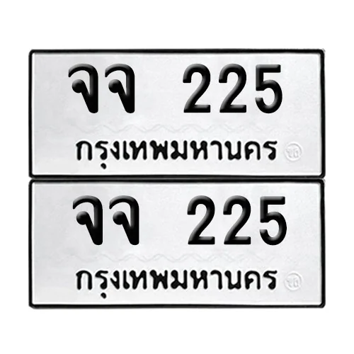 เลขทะเบียน 225 ทะเบียนรถ จจ 225 (12) เลขทะเบียน 225 ทะเบียนรถ จจ 225 (12)