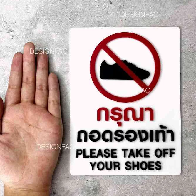 ป้ายห้ามใส่รองเท้า ป้ายถอดรองเท้า ป้ายกรุณาถอดรองเท้า ป้ายโมเดิร์น ป้ายลอฟท์ ป้ายมินิมอล, Designfac ป้ายห้ามใส่รองเท้า ป้ายถอดรองเท้า ป้ายกรุณาถอดรองเท้า ป้ายโมเดิร์น ป้ายลอฟท์ ป้ายมินิมอล, Designfac
