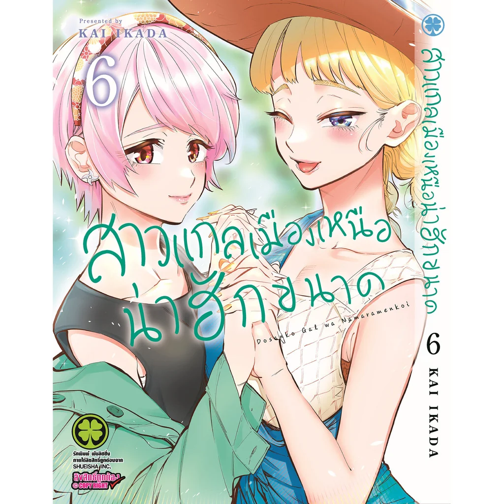 สาวแกลเมืองเหนือน่าฮักขนาด 6