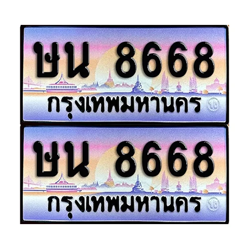 ทะเบียนรถ 8668 – ษน 8668 เลขหาบ (6)