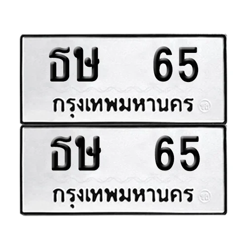 ทะเบียน 65 – ธษ 65 (12) ทะเบียน 65 – ธษ 65 (12)