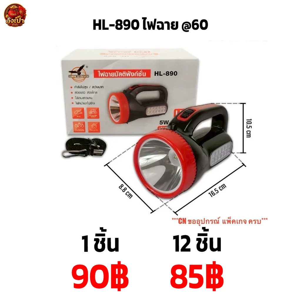 HL-890 ไฟฉาย @60 HL-890 ไฟฉาย @60
