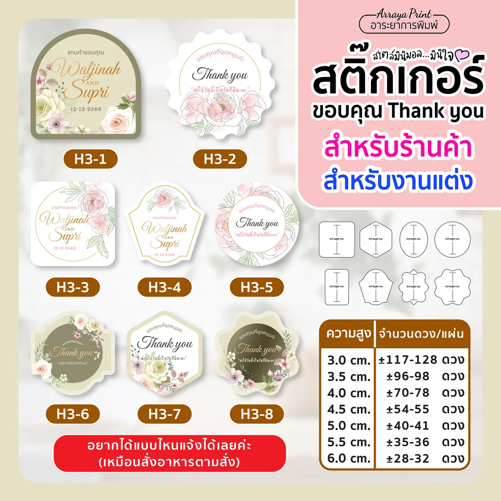 สติ๊กเกอร์ขอบคุณและของชำร่วย H3 ลายดอกไม้ ไดคัทรูปทรงสวยงาม สติ๊กเกอร์ PP กันน้ำและกระดาษ อาระยาการพิมพ์