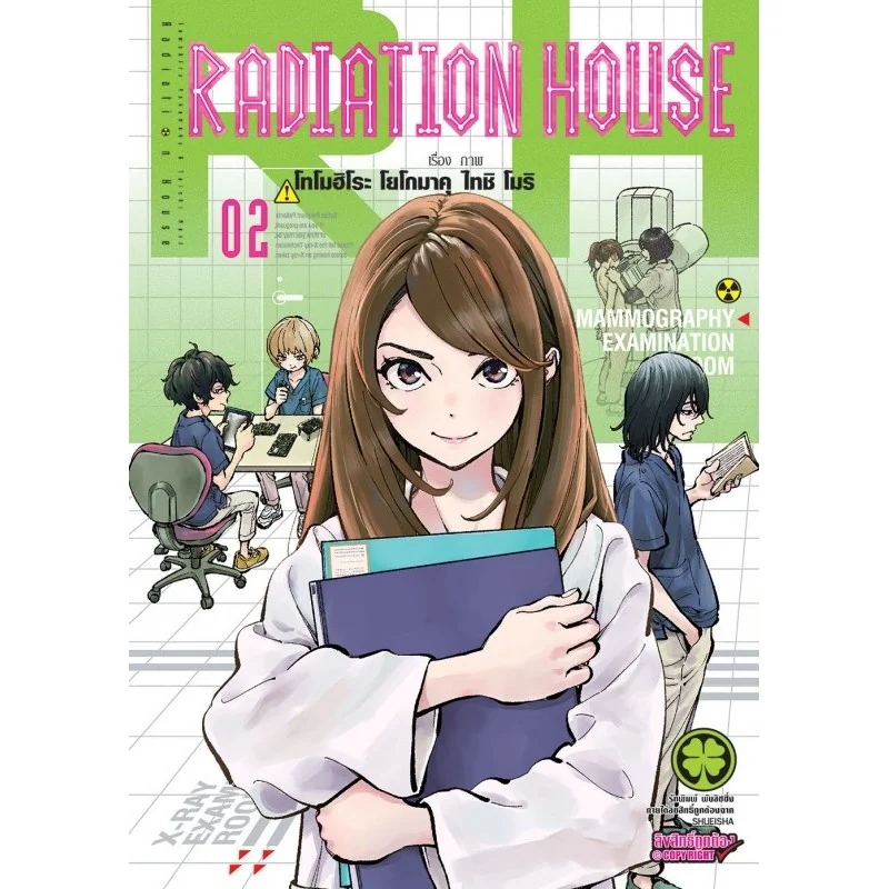 Radiation House บ้านรังสี 02