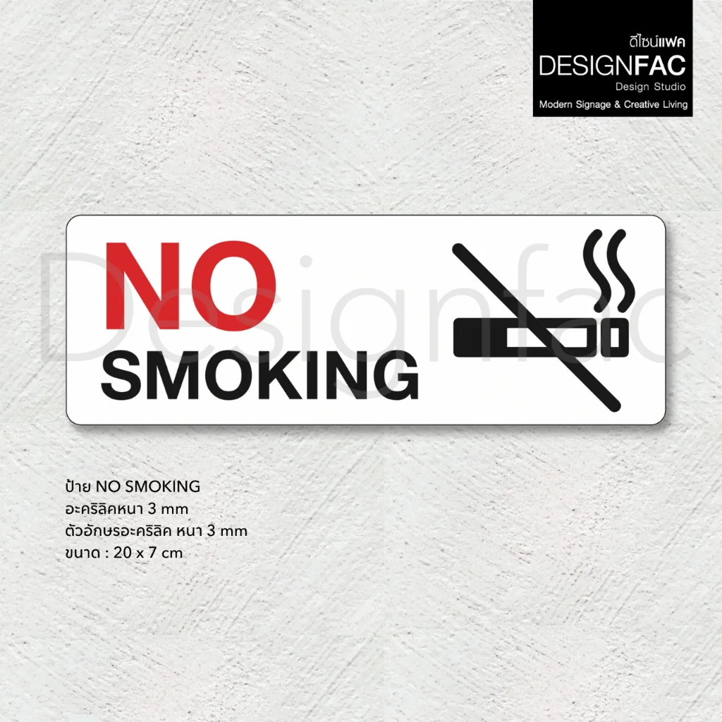 ป้ายห้ามสูบคาดขาว NO SMOKING ป้ายสัญลักษณ์ห้าม ป้ายเตือน สไตล์โมเดิร์น ลอฟท์ มินิมอล,Designfac