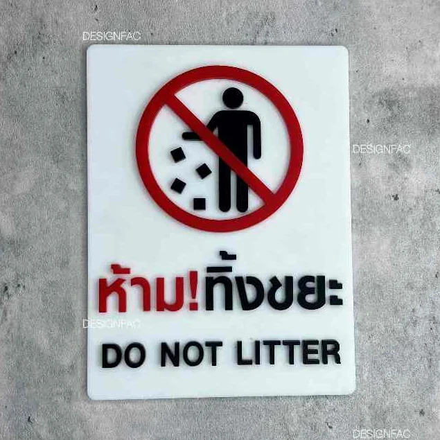 ป้ายห้ามทิ้งขยะ ป้ายห้ามทิ้ง ป้ายห้ามทิ้งขยะบริเวณนี้ ป้ายอะคริลิค ป้ายโมเดิร์น มินิมอล,Designfac ป้ายห้ามทิ้งขยะ ป้ายห้ามทิ้ง ป้ายห้ามทิ้งขยะบริเวณนี้ ป้ายอะคริลิค ป้ายโมเดิร์น มินิมอล,Designfac