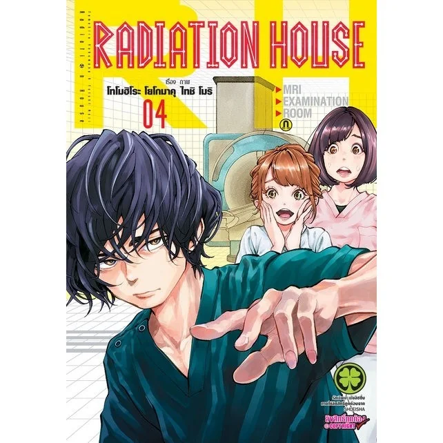 Radiation House บ้านรังสี 04