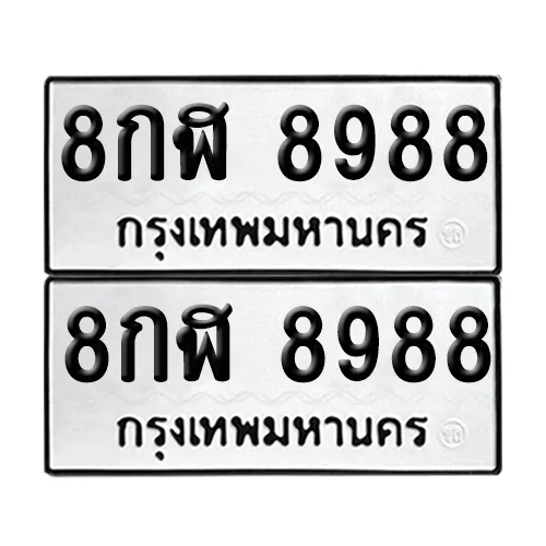 ทะเบียนรถ 8988 – 8กฬ 8988 (6)