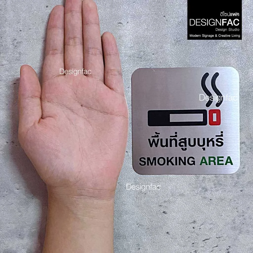 ป้ายพื้นที่สูบ ป้ายสแตนเลสกัดกรดลงสี Smoking Area ป้ายห้าม สไตล์โมเดิร์น มินิมอล มูจิ,Designfac ป้ายพื้นที่สูบ ป้ายสแตนเลสกัดกรดลงสี Smoking Area ป้ายห้าม สไตล์โมเดิร์น มินิมอล มูจิ,Designfac