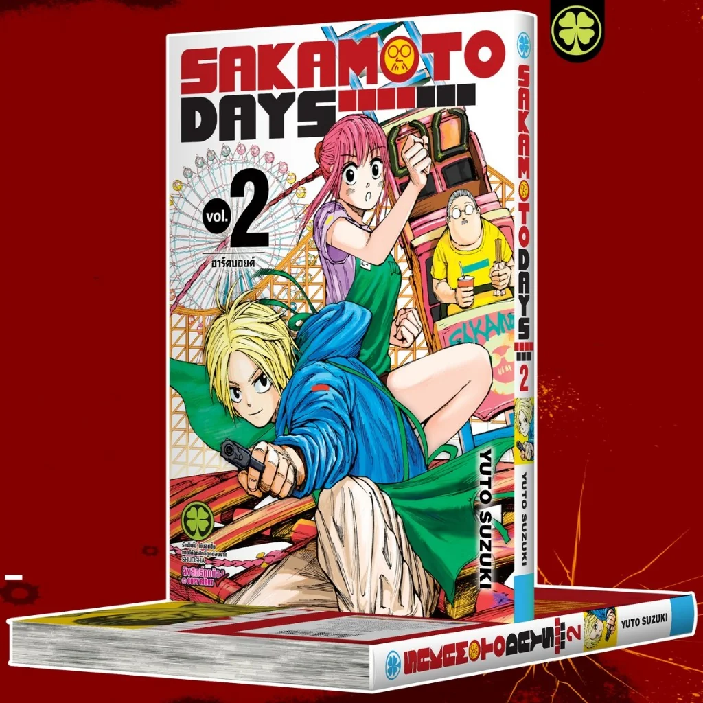 Sakamoto Days เล่มที่ 2