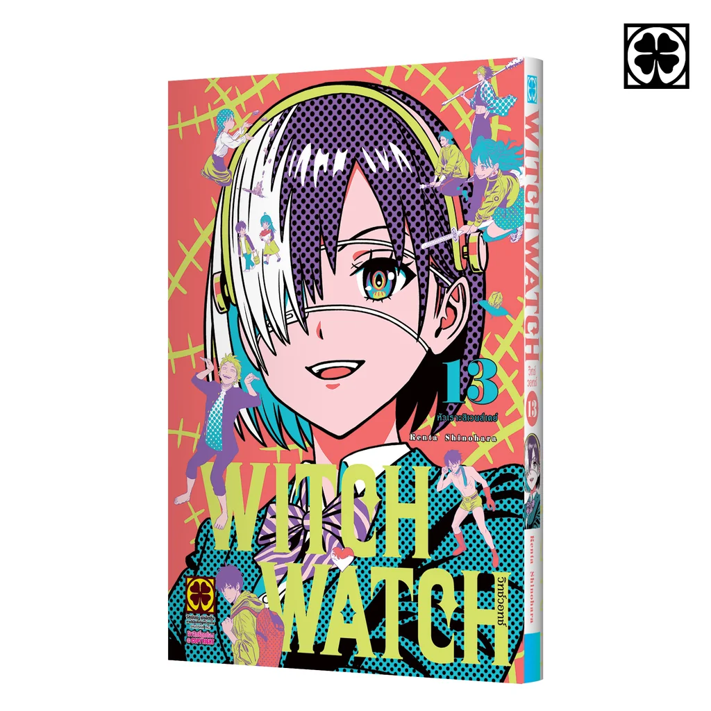 WITCH WATCH 13