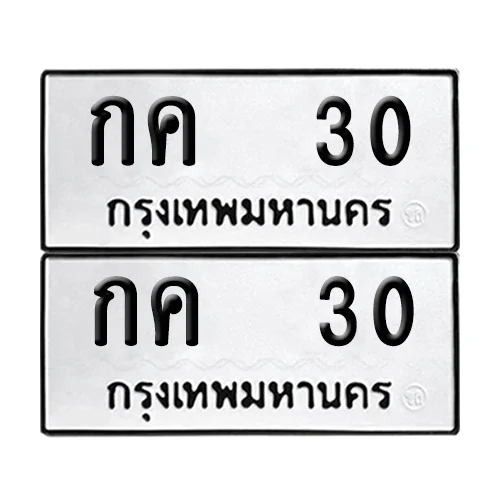 กค 30 ทะเบียน 30 (8) กค 30 ทะเบียน 30 (8)
