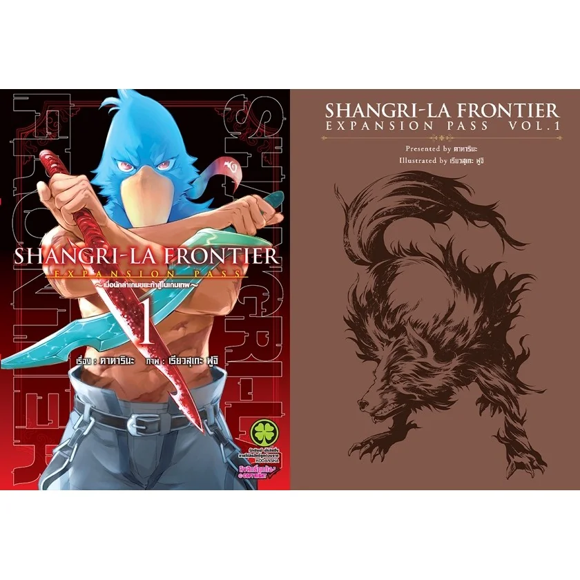 SHANGRI-LA FRONTIER EXPANSION PASS 1 + ปกพิเศษ + นิยายปกแข็ง