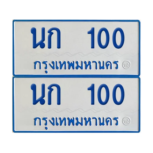 ทะเบียนรถตู้ 100 รถตู้ป้ายฟ้าขาว นก 100 (2)