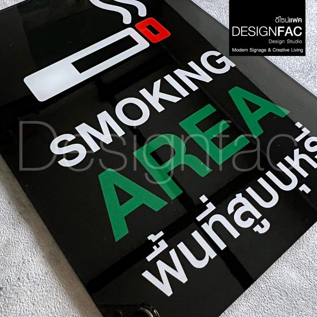 ป้ายพื้นที่สูบ SMOKING AREA งานพิมพ์UV ป้ายสัญลักษณ์ ดีไซน์เรียบสวย สไตล์โมเดิร์น มินิมอล,Designfac ป้ายพื้นที่สูบ SMOKING AREA งานพิมพ์UV ป้ายสัญลักษณ์ ดีไซน์เรียบสวย สไตล์โมเดิร์น มินิมอล,Designfac