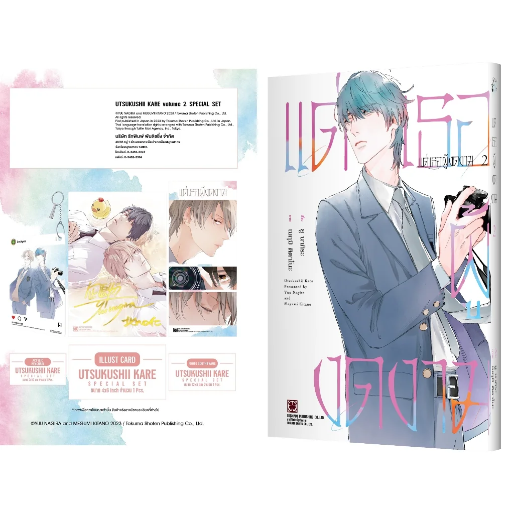 [BL] เซตพิเศษ แด่เธอผู้งดงาม เล่ม 2 [Acrylic Keychain + Photo Booth Frame + การ์ดลายเซ็น]