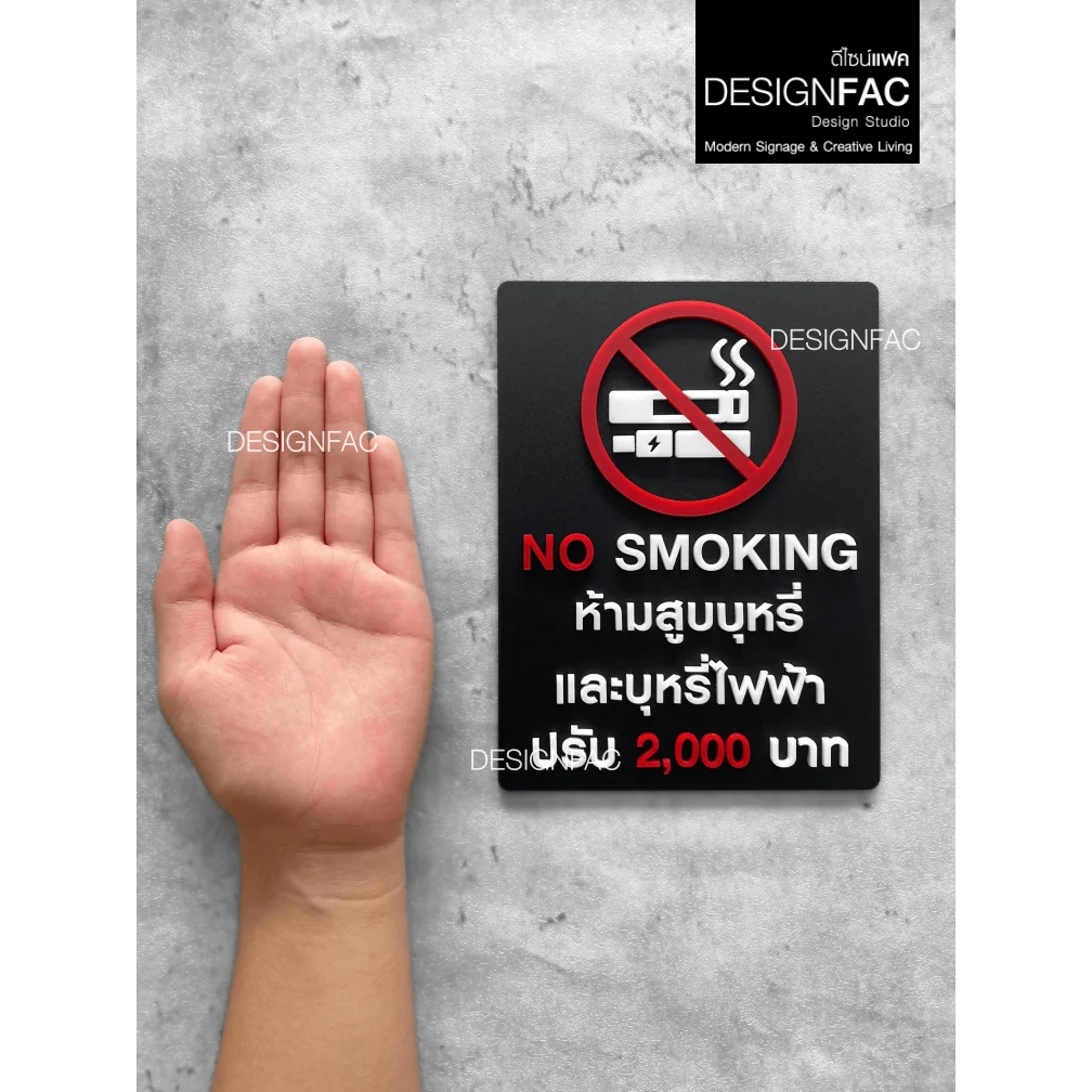 ป้ายห้ามสูบปรับ 2,000 บาท NO SMOKING ป้ายห้าม ป้ายเตือน สไตล์โมเดิร์น มินิมอล มูจิ,Designfac ป้ายห้ามสูบปรับ 2,000 บาท NO SMOKING ป้ายห้าม ป้ายเตือน สไตล์โมเดิร์น มินิมอล มูจิ,Designfac