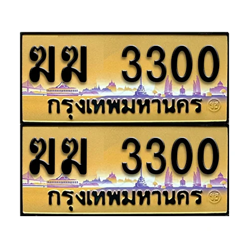 ทะเบียนรถ 3300 –ป้ายทอง ฆฆ 3300 เลขคู่ (4) ทะเบียนรถ 3300 –ป้ายทอง ฆฆ 3300 เลขคู่ (4)