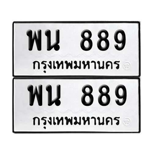ทะเบียนรถ 889 – เลข พน 889 (8) ทะเบียนรถ 889 – เลข พน 889 (8)