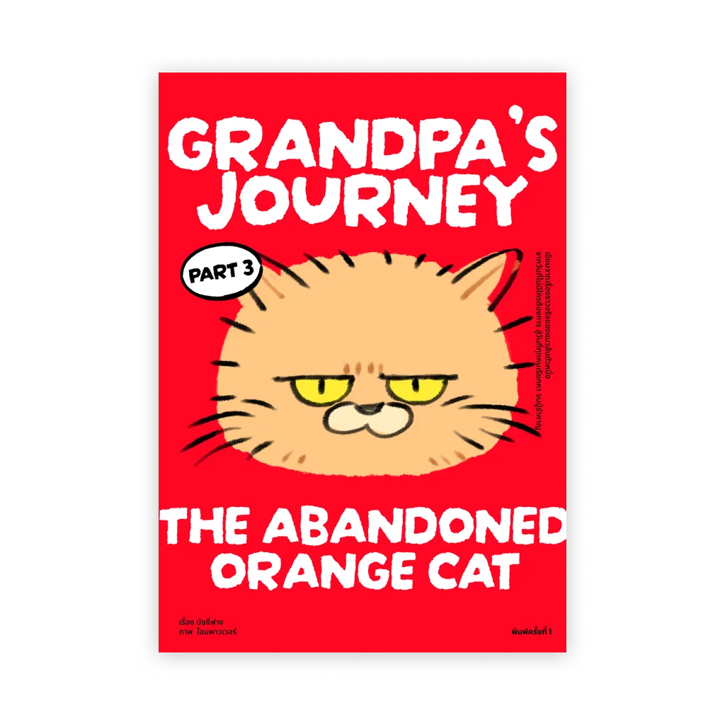 Grandpa's Journey: The Abandoned Orange Cat The Complete Collection