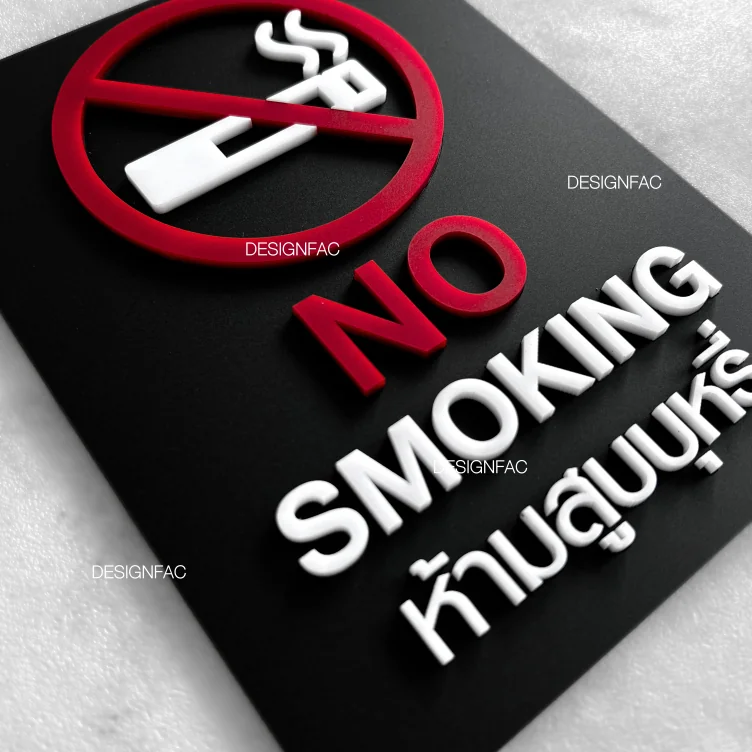 ป้ายห้ามสูบบุหรี่ NO SMOKING ป้ายสัญลักษณ์ห้าม ป้ายอะคริลิค สไตล์โมเดิร์น ลอฟท์ มินิมอล,Designfac