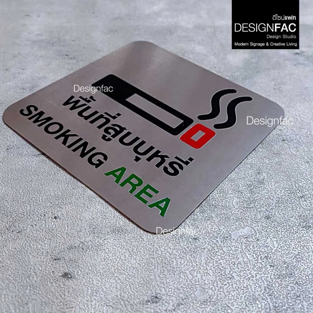 ป้ายพื้นที่สูบ ป้ายสแตนเลสกัดกรดลงสี Smoking Area ป้ายห้าม สไตล์โมเดิร์น มินิมอล มูจิ,Designfac ป้ายพื้นที่สูบ ป้ายสแตนเลสกัดกรดลงสี Smoking Area ป้ายห้าม สไตล์โมเดิร์น มินิมอล มูจิ,Designfac