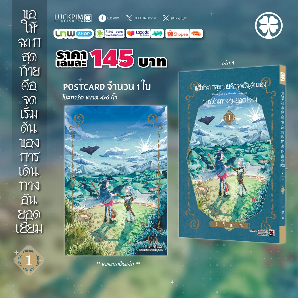 ขอให้ฉากสุดท้ายคือจุดเริ่มต้นของการเดินทางอันยอดเยี่ยม 01
