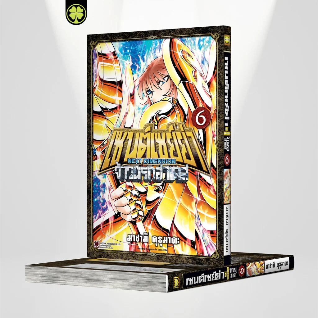 เซนต์เซย์ย่า ~NEXT DIMENSION~ จ้าวนรกฮาเดส 06