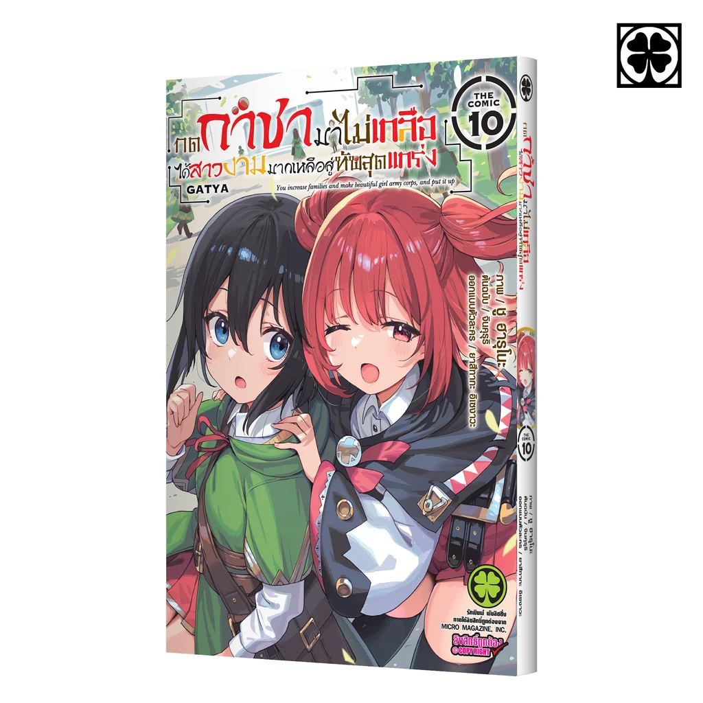 กดกาชามาไม่เกลือ ได้สาวงามมากเหลือสู่ทัพสุดแกร่ง The Comic 10