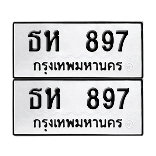 ทะเบียนรถ 897 – ธห 897 (6)