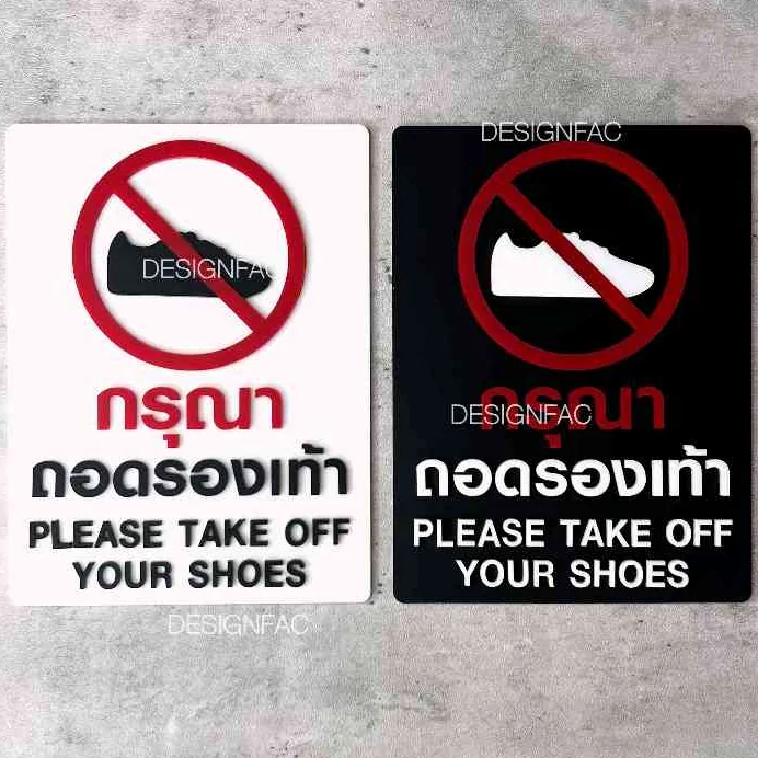 ป้ายห้ามใส่รองเท้า ป้ายถอดรองเท้า ป้ายกรุณาถอดรองเท้า ป้ายโมเดิร์น ป้ายลอฟท์ ป้ายมินิมอล, Designfac ป้ายห้ามใส่รองเท้า ป้ายถอดรองเท้า ป้ายกรุณาถอดรองเท้า ป้ายโมเดิร์น ป้ายลอฟท์ ป้ายมินิมอล, Designfac