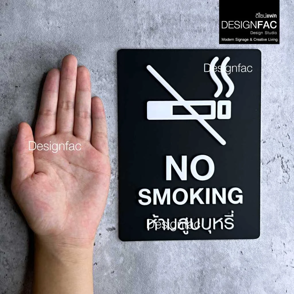 ป้ายห้ามสูบคาดขาว NO SMOKING ป้ายห้าม ป้ายเตือน ป้ายอะคริลิคนูนสวย สไตล์โมเดิร์น มินิมอล,Designfac