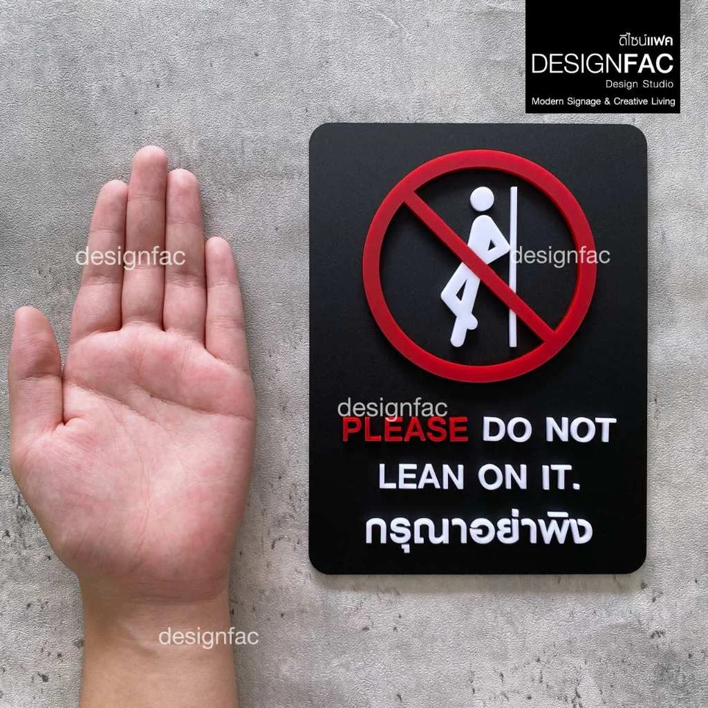 ป้ายห้ามพิง ป้ายกรุณาอย่าพิง อย่าพิงกระจก ป้ายห้าม ป้ายอะคริลิค สไตล์โมเดิร์น มินิมอล มูจิ,Designfac ป้ายห้ามพิง ป้ายกรุณาอย่าพิง อย่าพิงกระจก ป้ายห้าม ป้ายอะคริลิค สไตล์โมเดิร์น มินิมอล มูจิ,Designfac