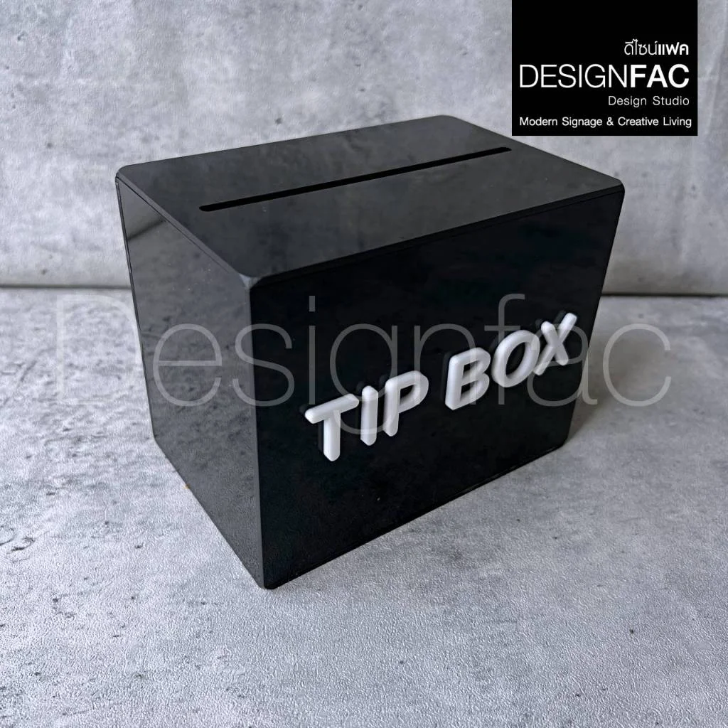 กล่องทิปบ็อก กล่อง TIP BOX มินิมอล กล่องคาเฟ่ กล่องอะคริลิคมูจิ โมเดิร์น, Designfac กล่องทิปบ็อก กล่อง TIP BOX มินิมอล กล่องคาเฟ่ กล่องอะคริลิคมูจิ โมเดิร์น, Designfac