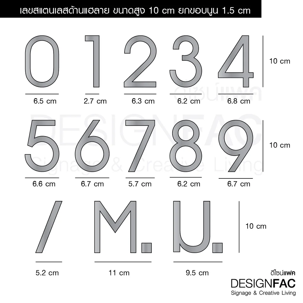 ป้ายบ้านเลขที่ ป้ายเลขบ้านสแตนเลส สูง10cm นูน1.5cm ป้ายโมเดิร์นมินิมอลไม่เป็นสนิม ป้ายโลหะ Designfac