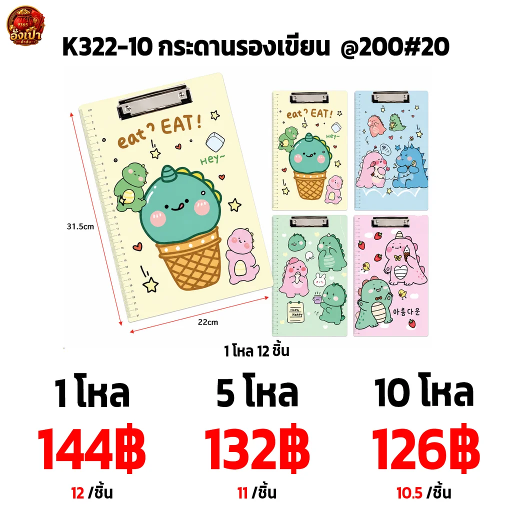 K322-10 กระดานรองเขียน @200#20 K322-10 กระดานรองเขียน @200#20