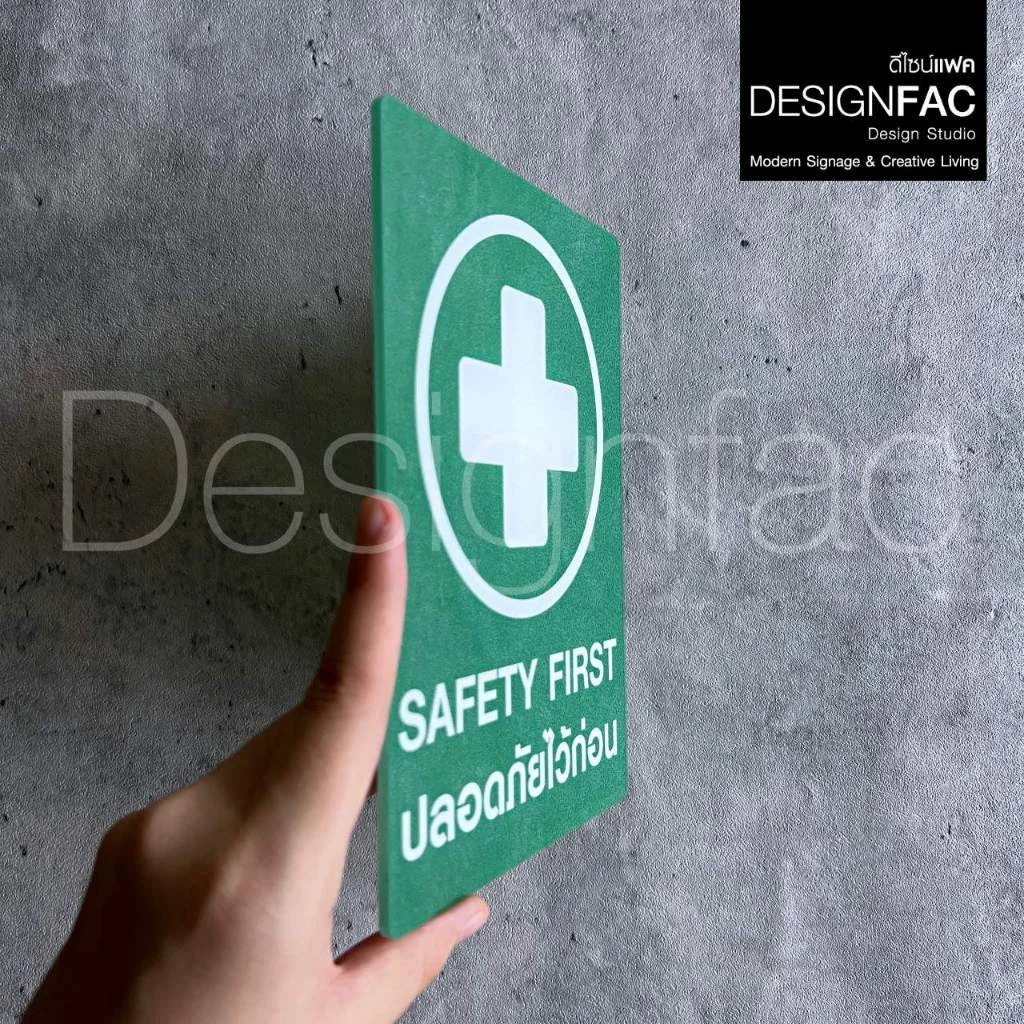 ป้ายปลอดภัยไว้ก่อน SAFETY FIRST งานพิมพ์UV ป้ายความปลอดภัย เรียบสวย สไตล์โมเดิร์นมินิมอล,Designfac ป้ายปลอดภัยไว้ก่อน SAFETY FIRST งานพิมพ์UV ป้ายความปลอดภัย เรียบสวย สไตล์โมเดิร์นมินิมอล,Designfac