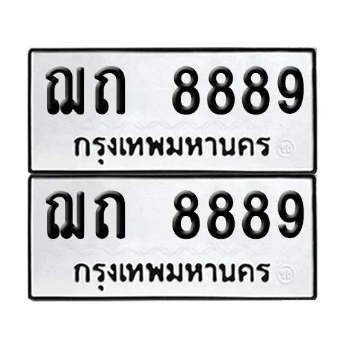 ทะเบียน 8889 − ฌถ 8889 ผลรวมดี 40 (เลขมงคล)
