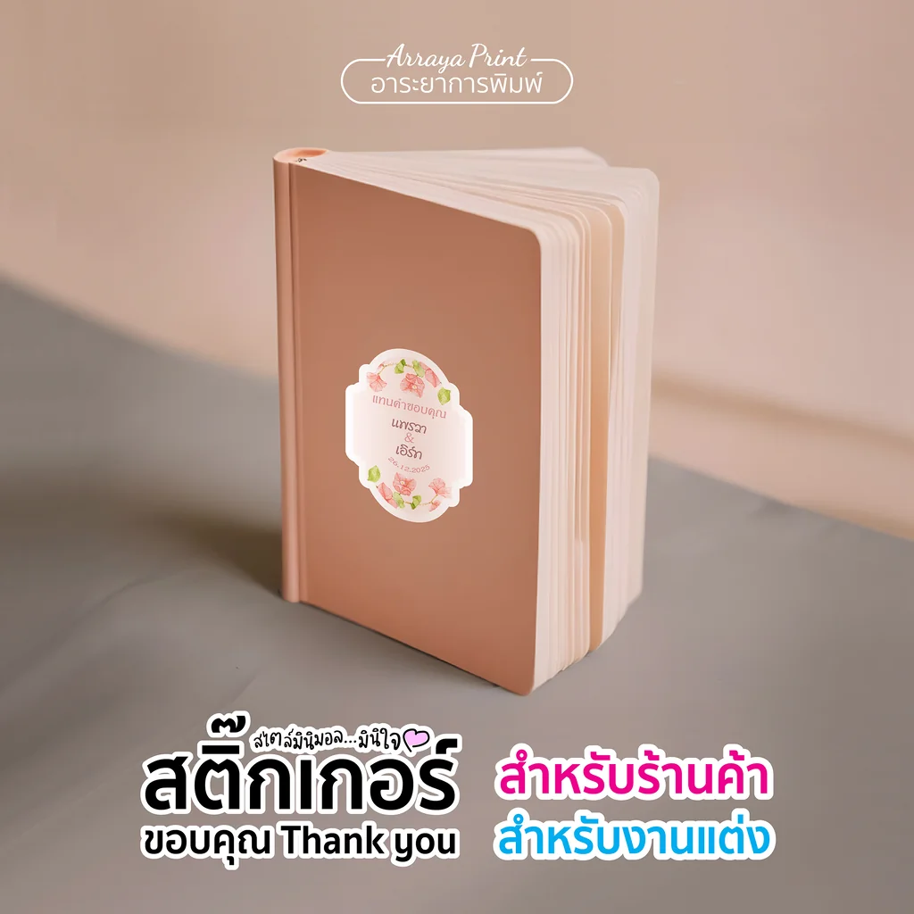 สติ๊กเกอร์ติดสมุดโน้ตของชำร่วย ลายดอกไม้สีชมพู (ลายดอกเฟื่องฟ้า) ไดคัททรงวินเทจแนวตั้ง สติ๊กเกอร์ PP กันน้ำ อาระยาการพิมพ์