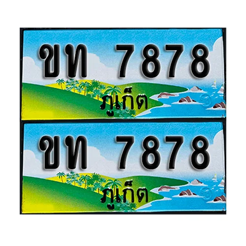 ทะเบียน 7878 – ขท 7878 ภูเก็ต (1) ทะเบียน 7878 – ขท 7878 ภูเก็ต (1)
